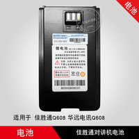 华远电讯Q608电池 华远电讯Q608对讲机电池 佳胜通Q608电池