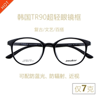 配镜套餐韩国tr90男全框眼镜框女眼镜架近视眼镜防蓝光辐射平光镜