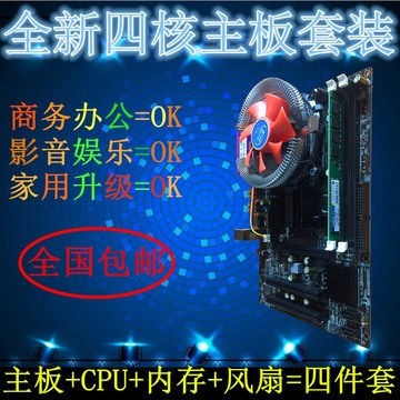 技铭 包邮全新G41电脑+英特尔四核CPU+DDR3内存2G+风扇主板套装