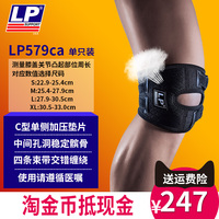 LP正品专业护具运动护膝关节滑脱位移症医疗术后康复保护双髌骨带