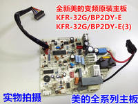 全新原装美的变频空调内机主板  KFR-32G/BP2DY-E(E3)内机电脑板