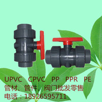 环琪PVC-U DN65 75mm 2-1/2寸UPVC双由令活接球阀开关 PVC给水