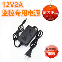 12V2A监控专用电源 稳压开关电源变压器摄像机电源 监控适配器