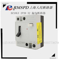 上海人民电器DZ18L-20 32A20A 漏电断路器家用保护器单相开关铜件