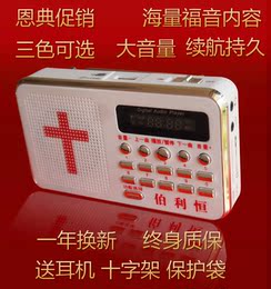 新款基督教福音圣经播放器耶稣圣经机8g/16G包邮插卡点读机