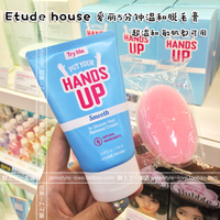 韩国Etude house爱丽小屋举起双手5分钟脱毛膏温和脱毛膏敏肌通用