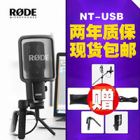 【叉烧网】RODE NT-USB NTUSB大振膜USB电容话筒网络K歌直播录音