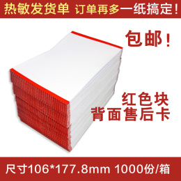 热敏纸发货单天猫京东专用送货单条码机打印出库清单电商物流包邮