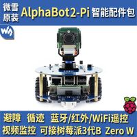 树莓派3代B智能小车机器人配件包 避障/循迹/蓝牙/WiFi/视频监控