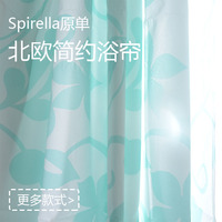 Spirella丝普瑞出口北欧欧式简约防水防霉涤纶浴帘带铅坠蓝绿