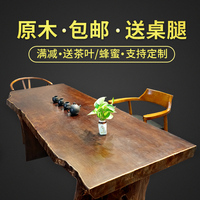 现代简约实木板茶桌椅组合整块大板大班台老板桌原木复古餐桌茶台