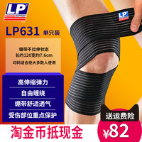 正品专业运动护具护膝LP631膝部弹性绷带绑带舒适透气材质