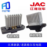 JAC江淮格尔发亮剑重卡配件原厂暖风电阻器/调速模块8114030G1510