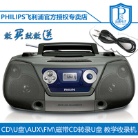 Philips/飞利浦 AZ1852/93磁带CD机MP3转录U盘学习英语收录收音机